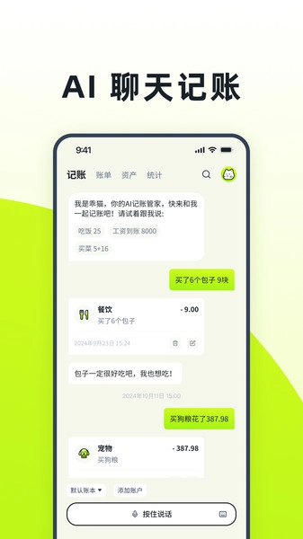 乖猫记账安卓直装版图4
