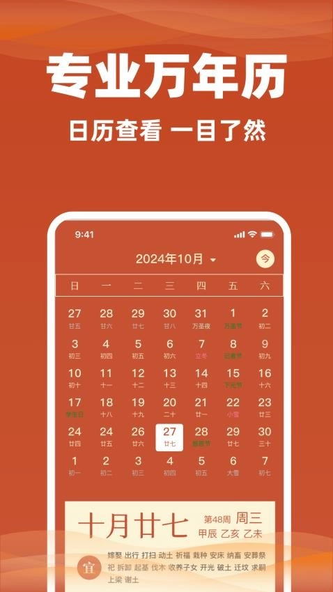日历通老黄历免费原版图2