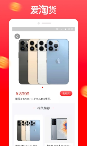 爱淘货安卓直装版图1