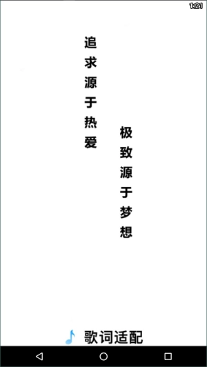 歌词适配安卓直装版(3)