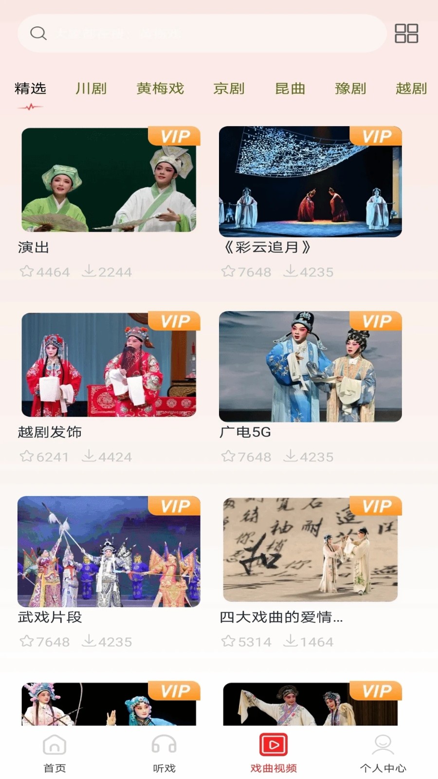 戏曲戏园子官方正版图1
