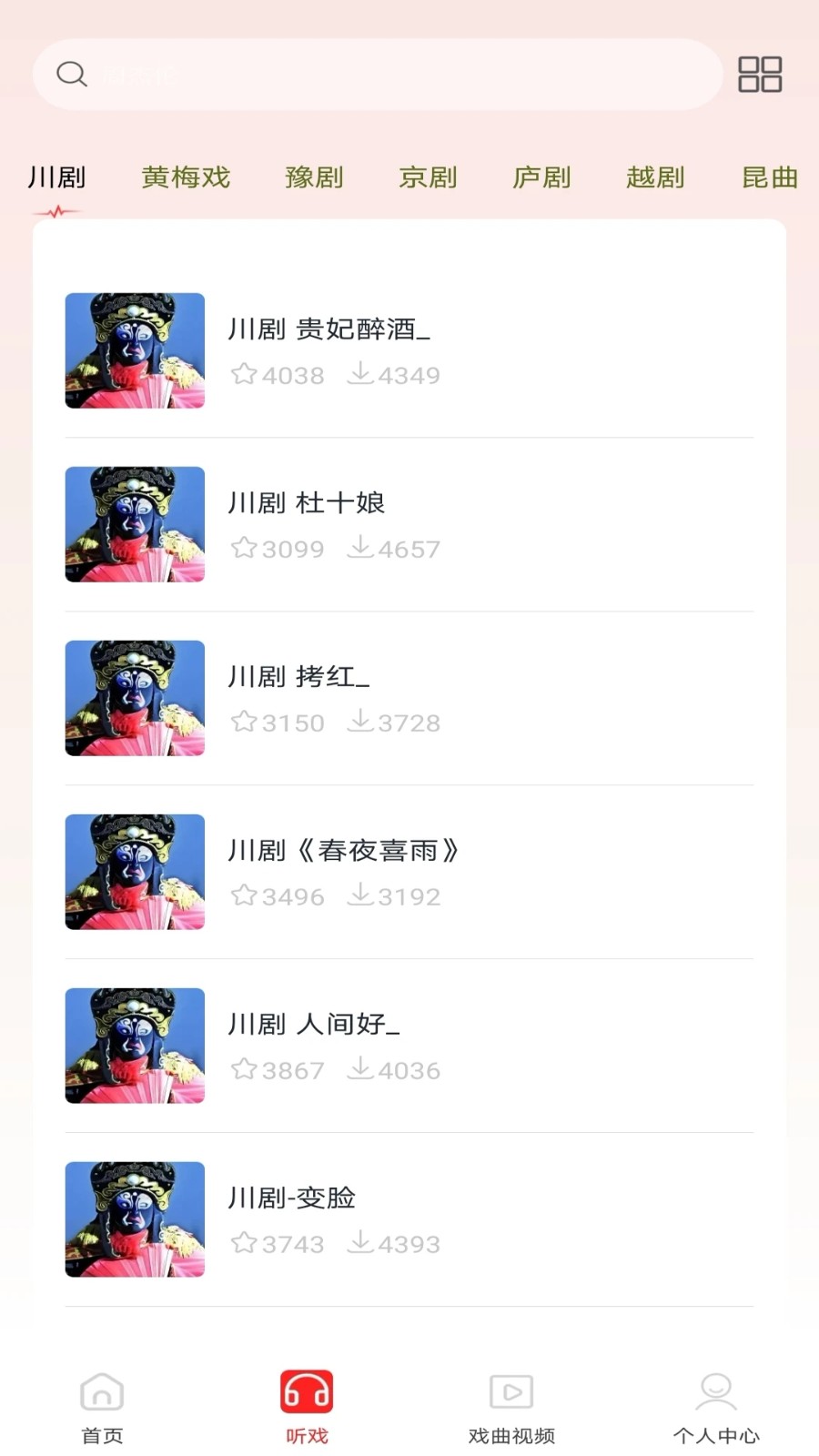 戏曲戏园子官方正版图2