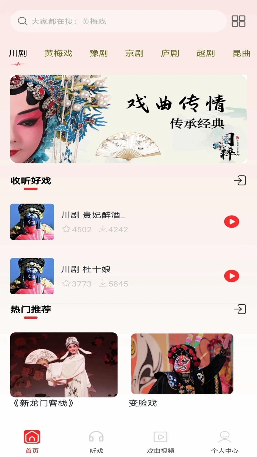 戏曲戏园子官方正版图3