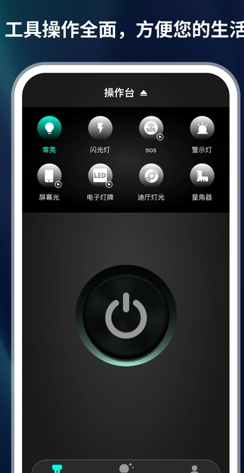 黑科技手电筒官方版图3