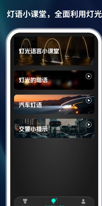 黑科技手电筒官方版图4