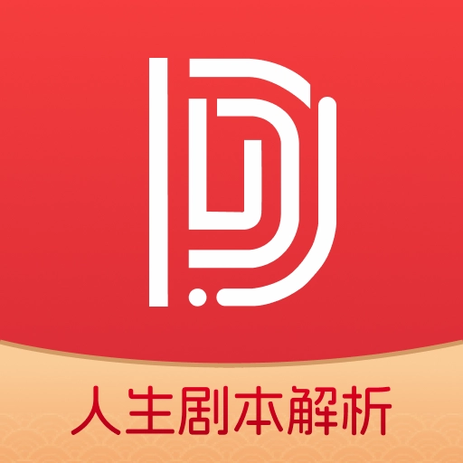 断易大师免费版