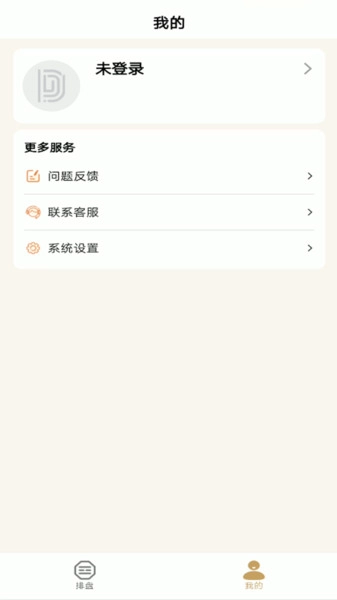 断易大师免费版图1