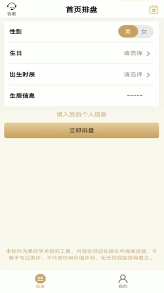 断易大师免费版图2