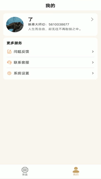 断易大师免费版图3