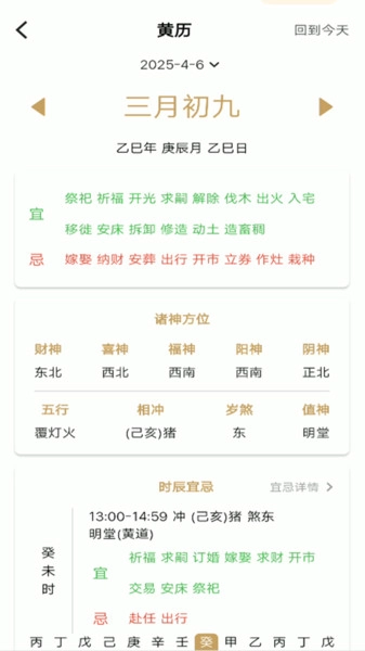 断易大师免费版图4