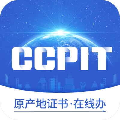 原产地签证助手安卓免费版