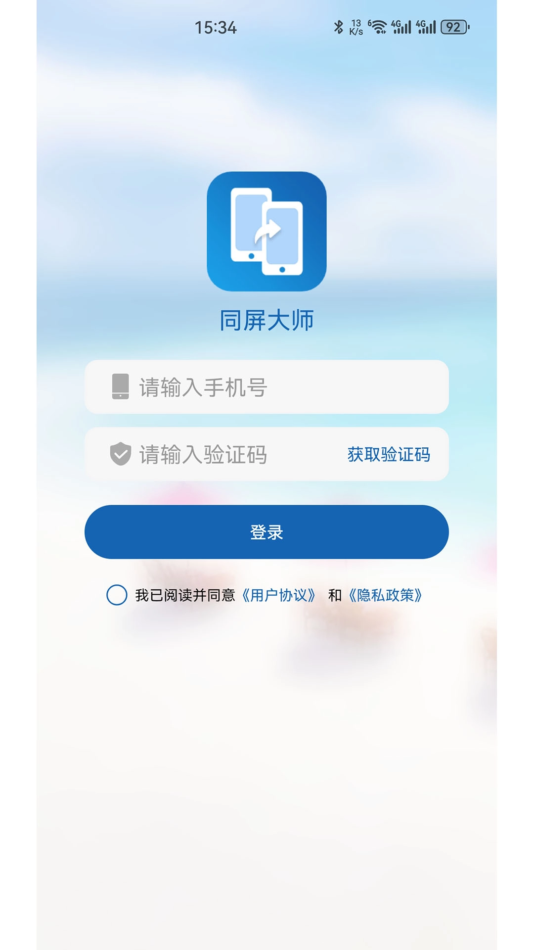 同屏大师免费原版图1