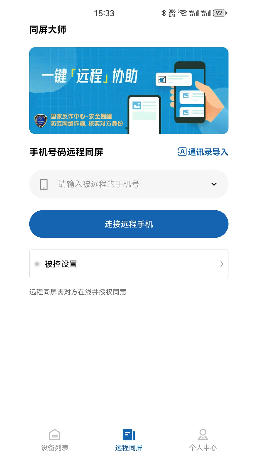 同屏大师免费原版图2