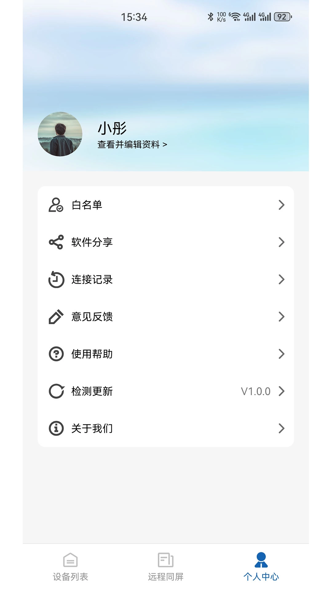 同屏大师免费原版图3