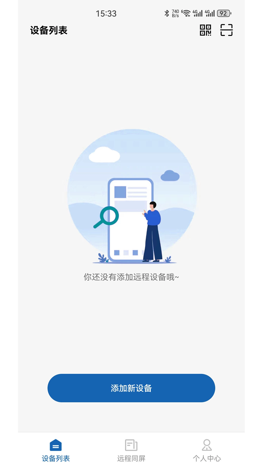 同屏大师免费原版图4
