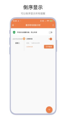 悬浮秒杀倒计时手机最新版图2