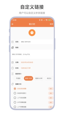 悬浮秒杀倒计时手机最新版图3