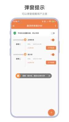 悬浮秒杀倒计时手机最新版图4