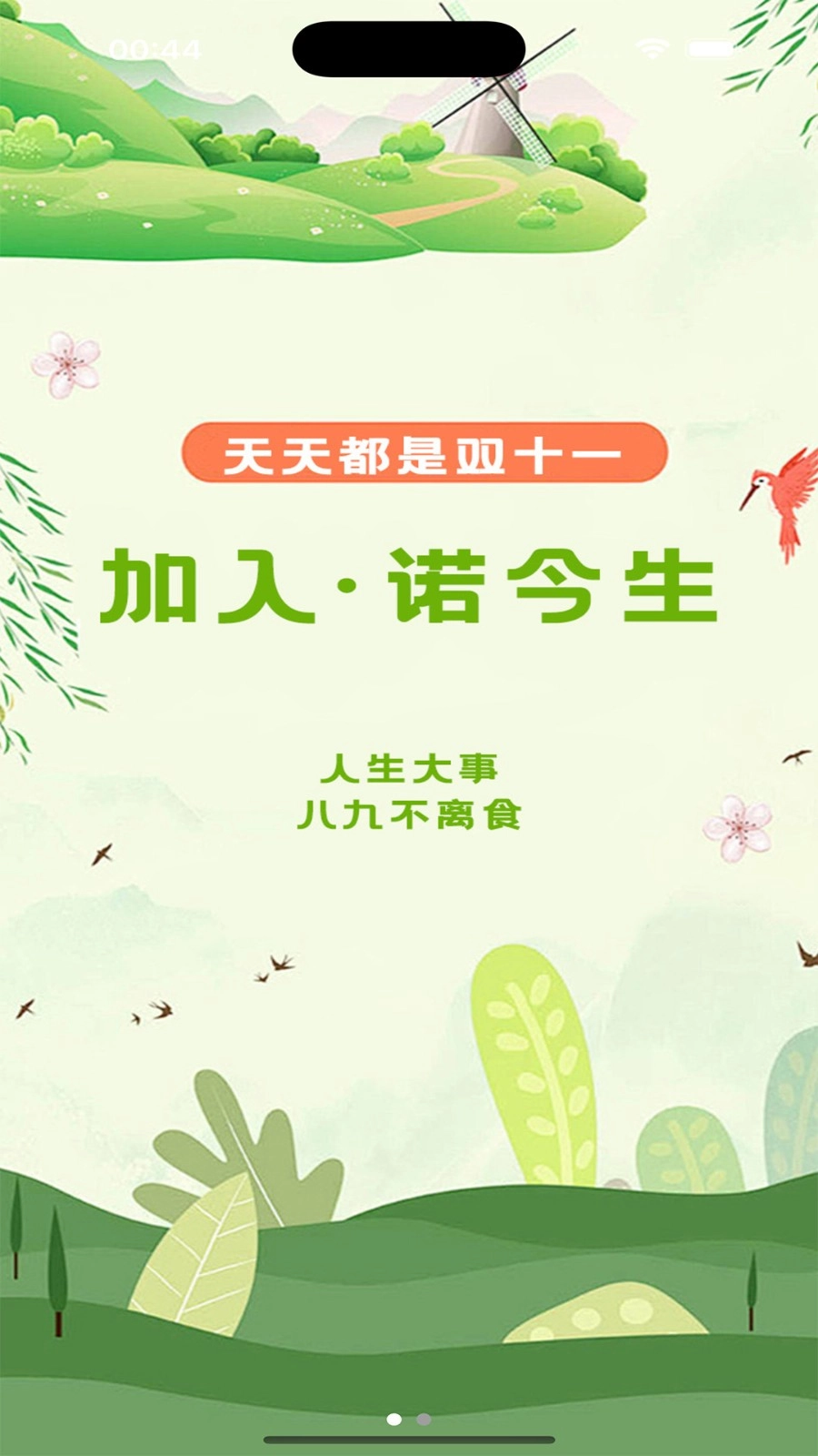 苏诺今生官方正版