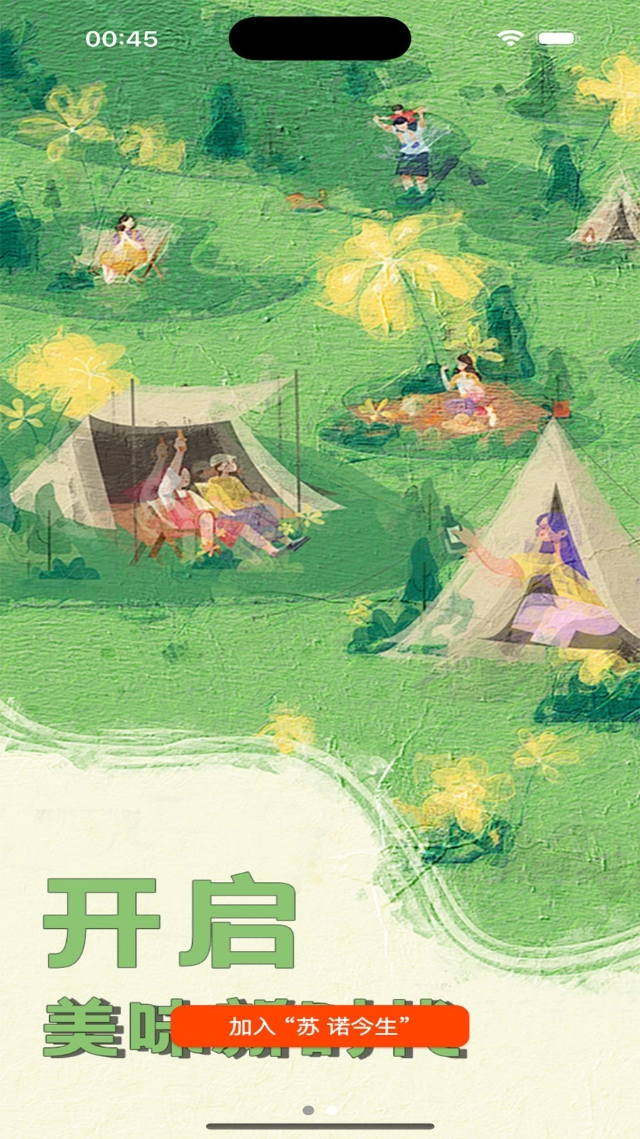 苏诺今生官方正版