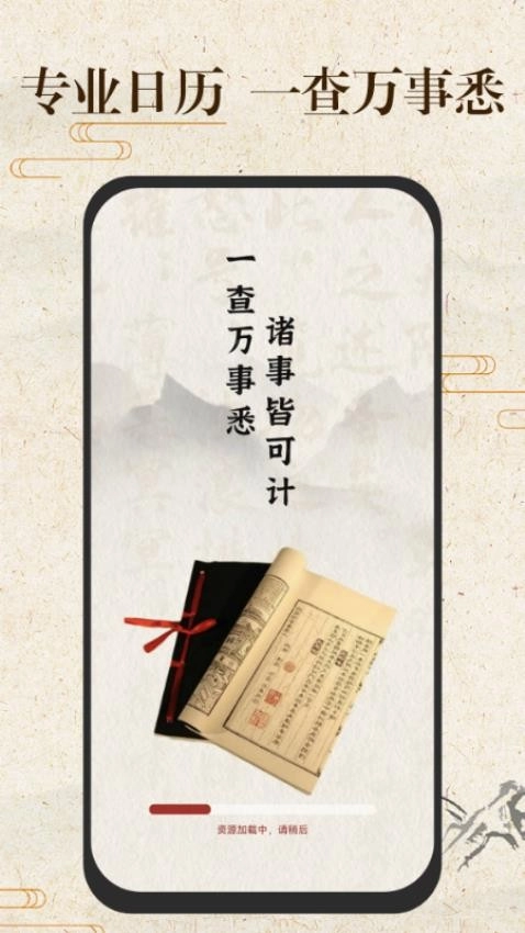 万年历日历通官方正版