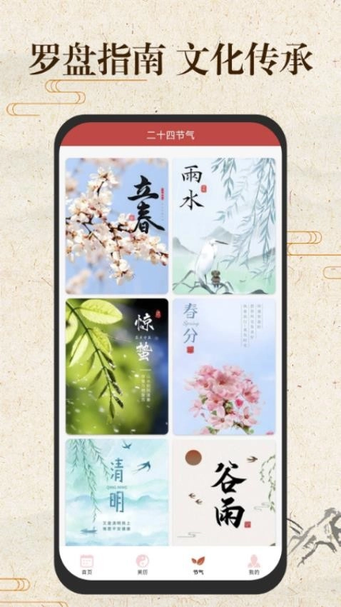 万年历日历通官方正版