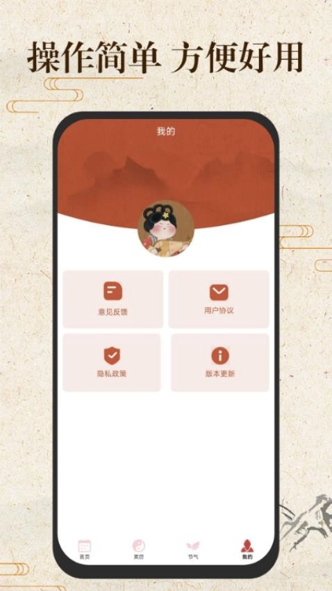 万年历日历通官方正版