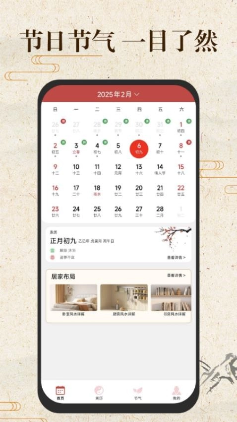 万年历日历通官方正版