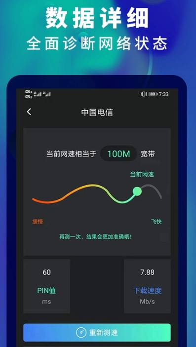 5G网速测速原版图1