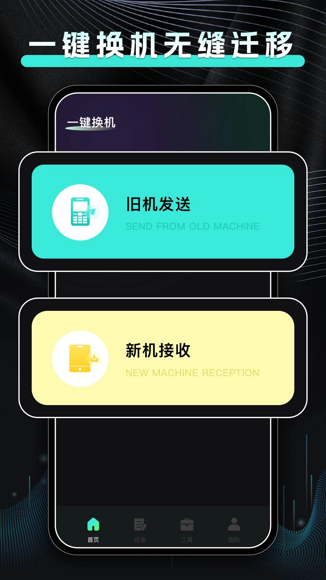 换机快传安卓免费版图4