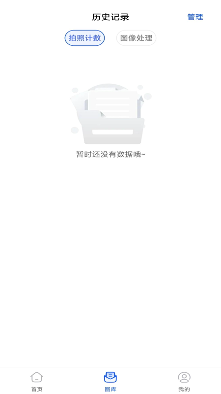 拍照计数扫描宝手机正版图1