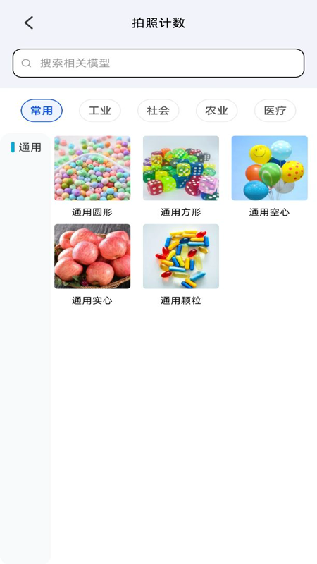 拍照计数扫描宝手机正版图2