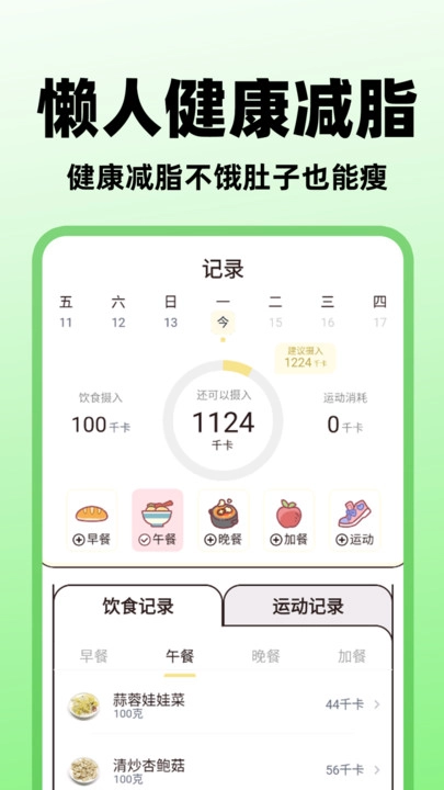 食物营养查询免费版图1