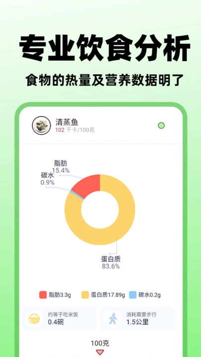 食物营养查询免费版图2