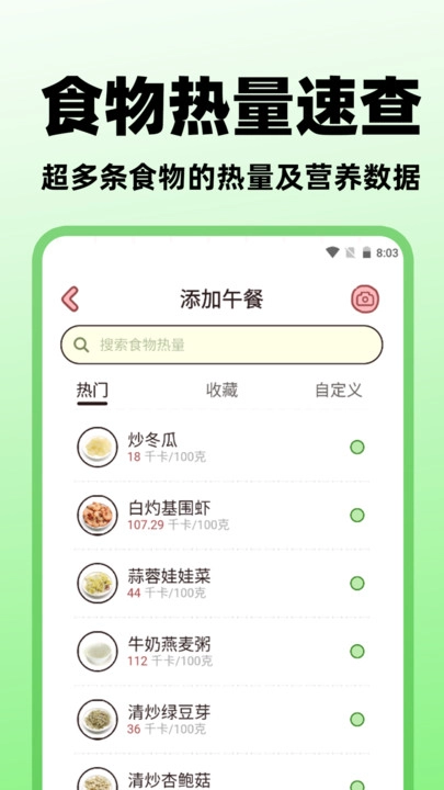 食物营养查询免费版图3