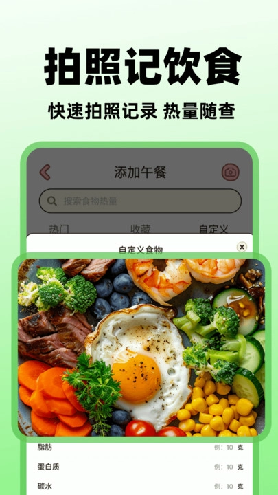 食物营养查询免费版图4
