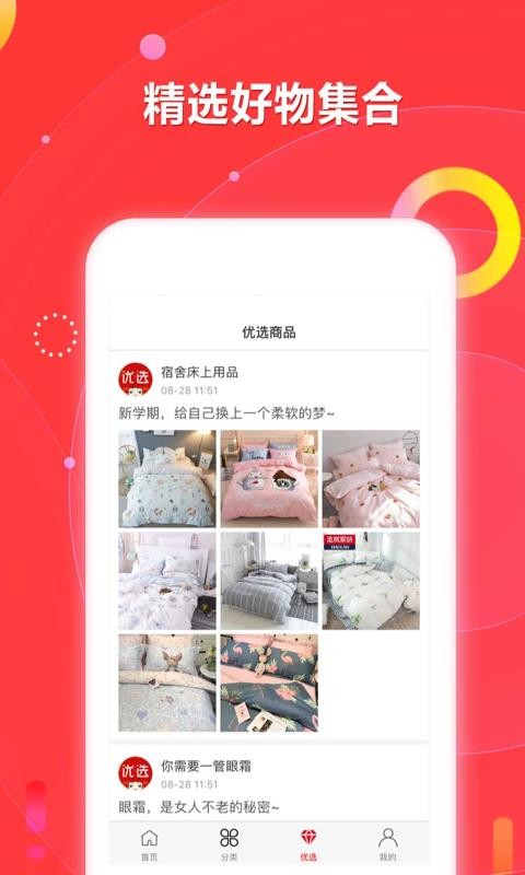 口袋优选手机版图4