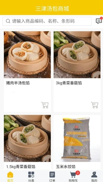 三津汤包商城手机正版