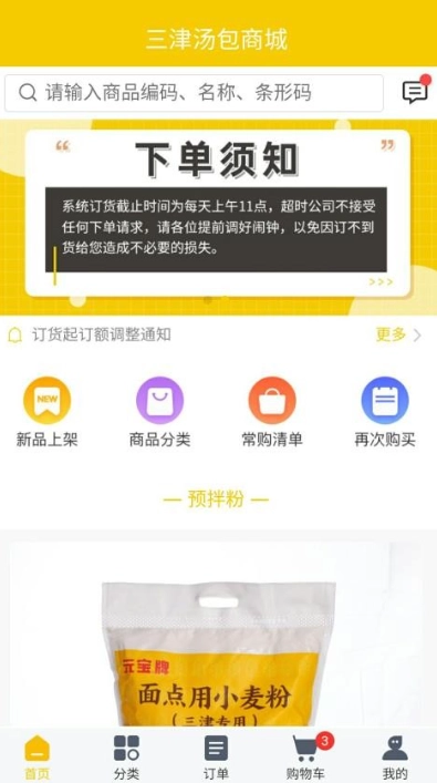 三津汤包商城手机正版