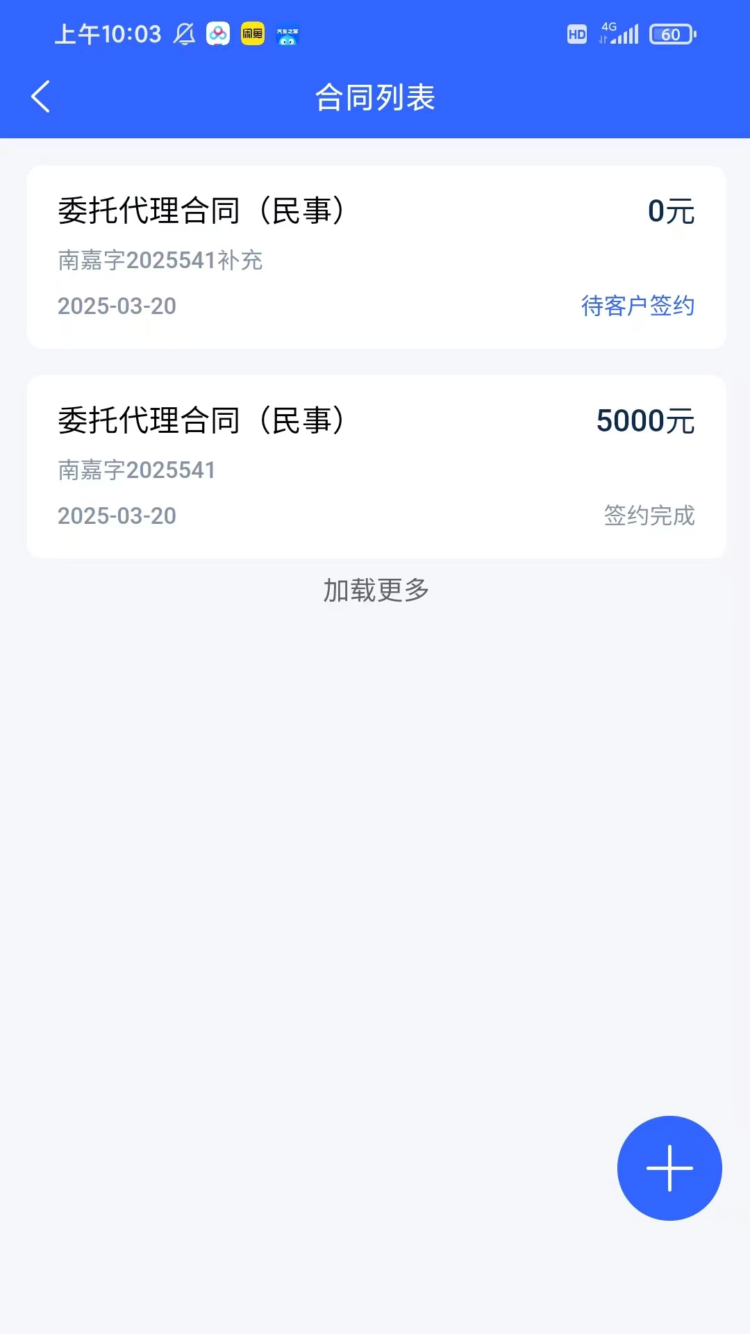希有掌上律师安卓官方版图1