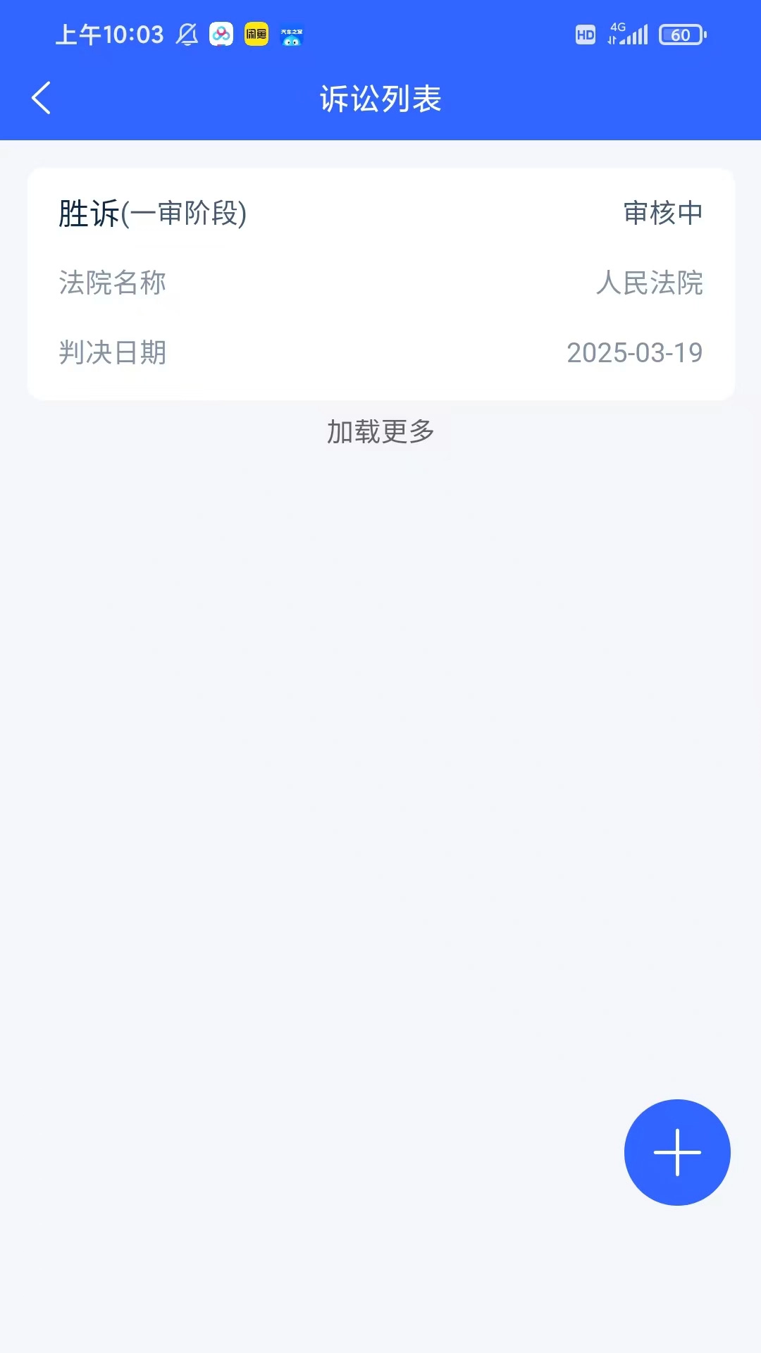 希有掌上律师安卓官方版图2