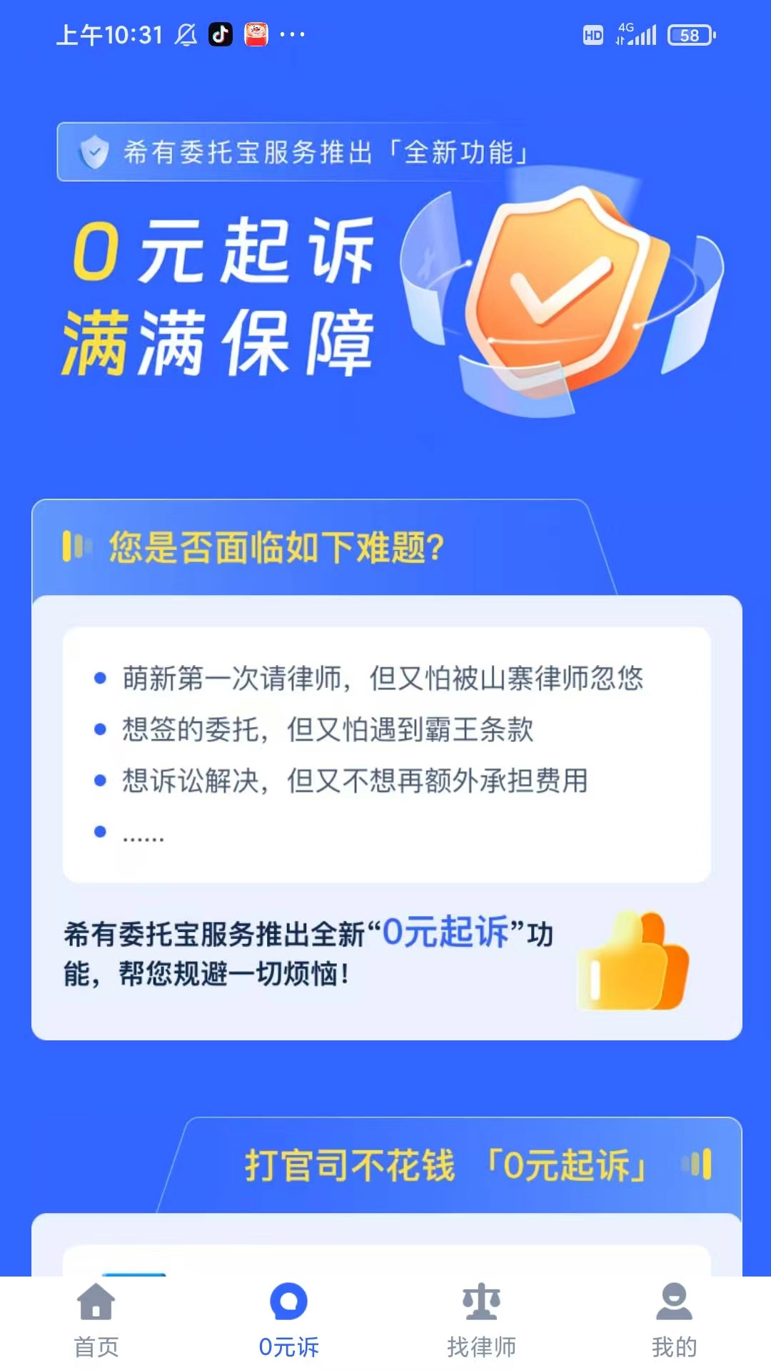 希有掌上律师安卓官方版图3