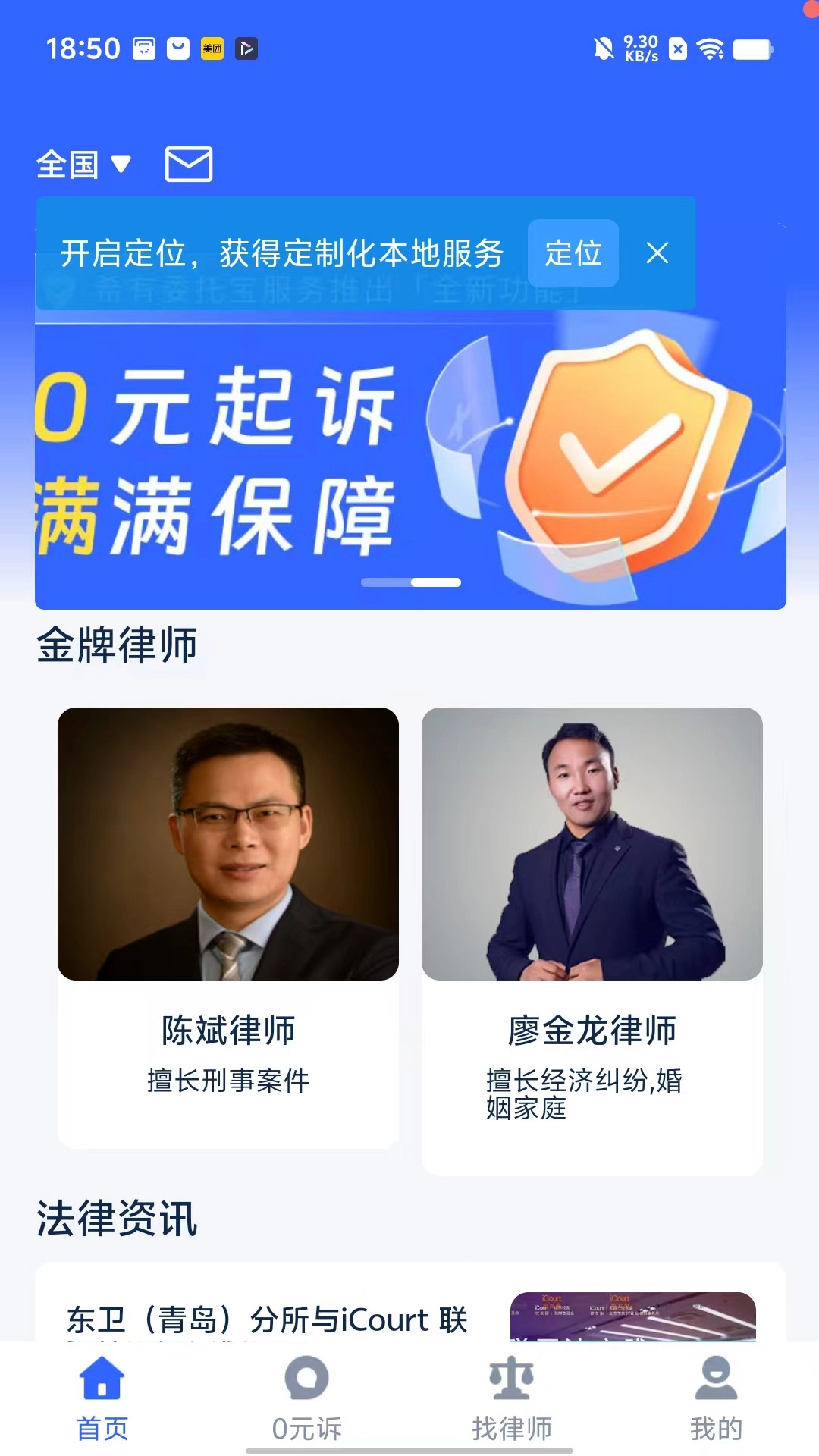希有掌上律师安卓官方版图4