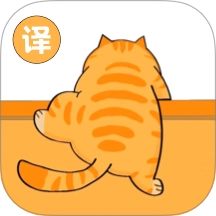尾巴翻译官通用版