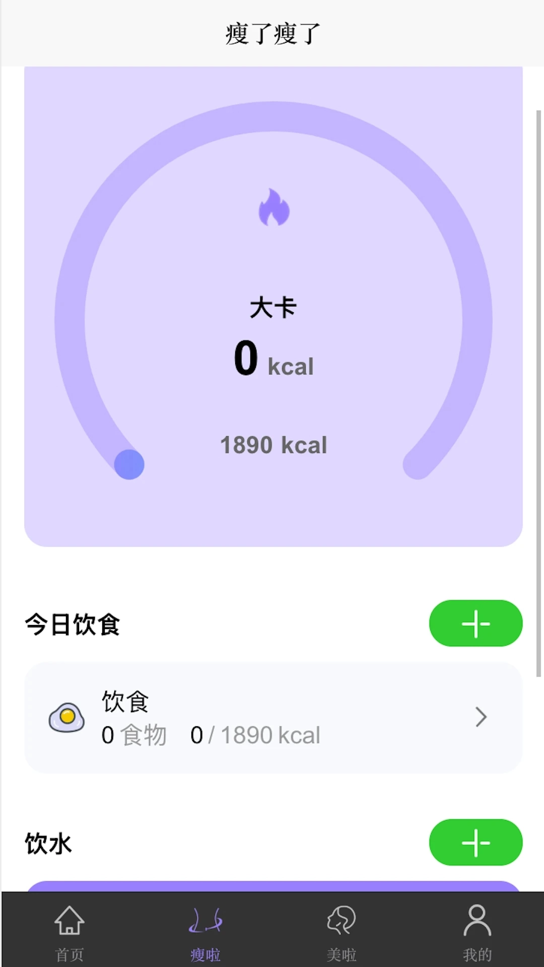 变美啦无广告版图1