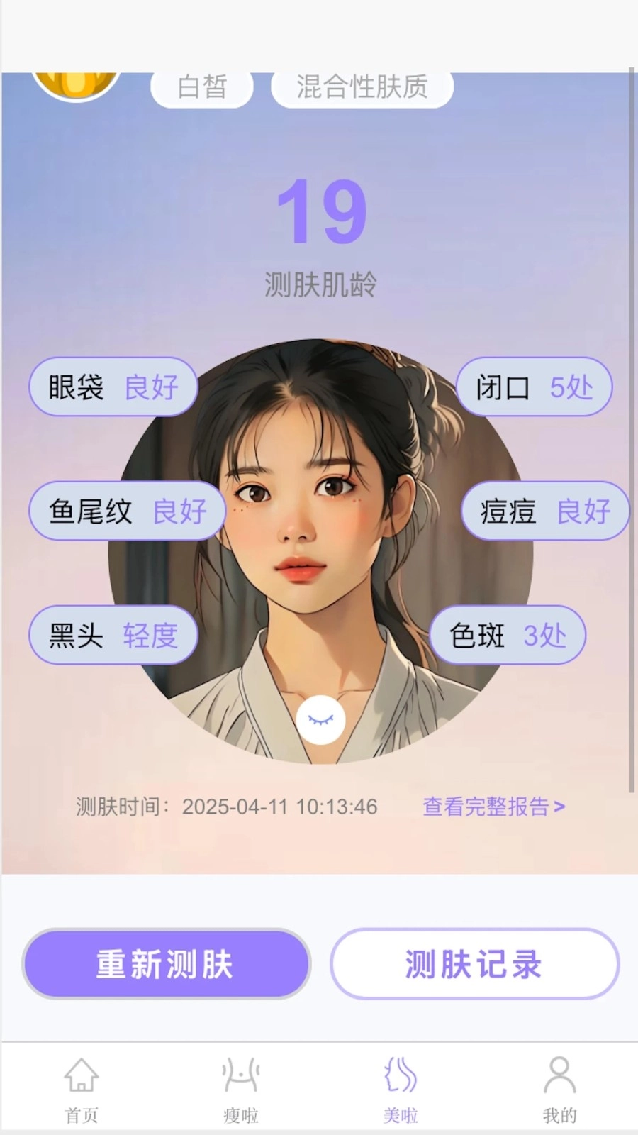变美啦无广告版图2