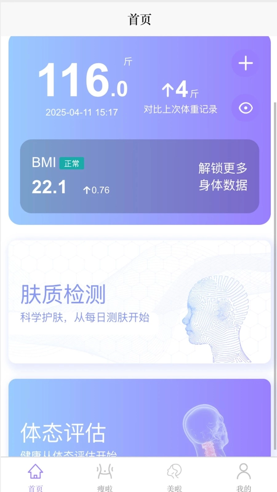 变美啦无广告版图4
