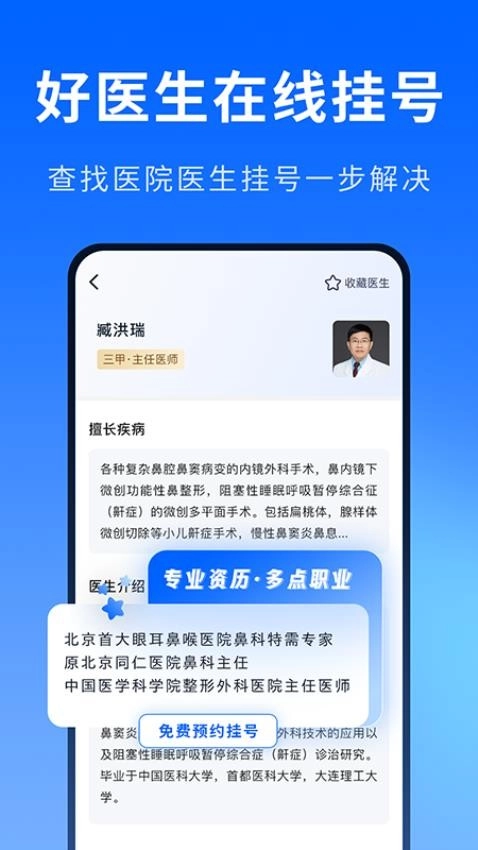 医院排行榜最新免费版图1