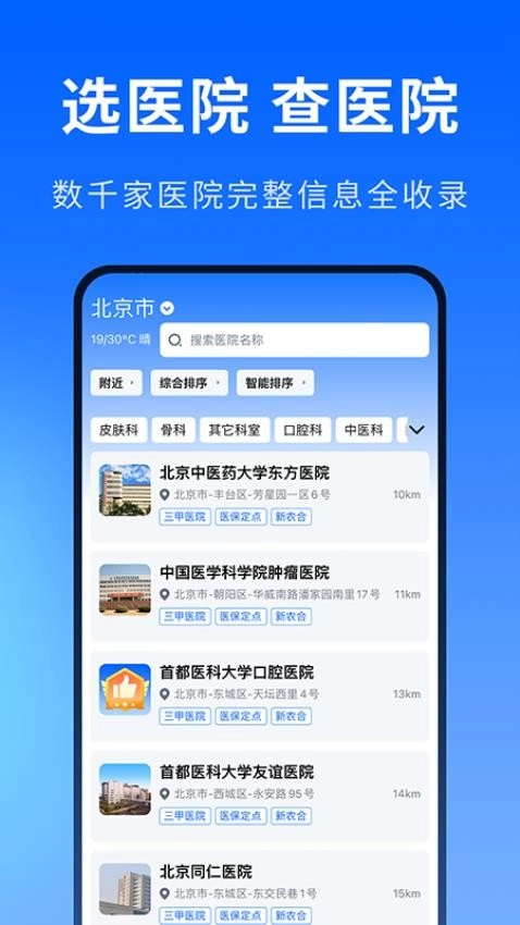 医院排行榜最新免费版图2