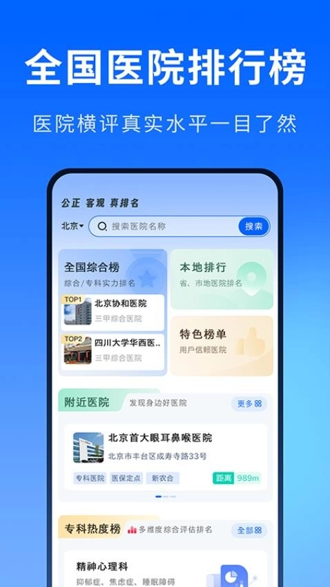 医院排行榜最新免费版图4